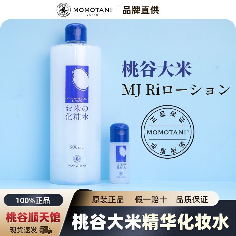 Spot Goods#Japanese Authentic MOMOTANI Taogu Rice Essence Toner Large Capacity Skincare Moisturizing