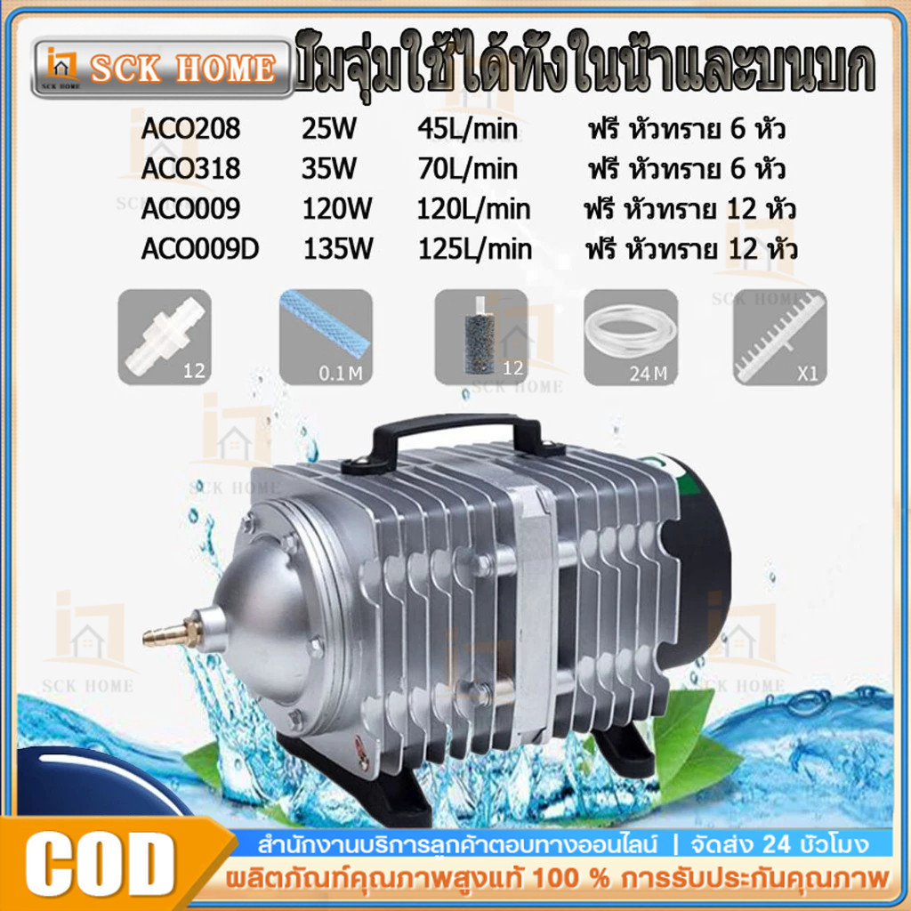 ปั๊มออกซิเจน ปั๊มลมบ่อปลา ปั๊มลม รุ่น ACO-208 ACO-318 ACO-308 ACO-388D ACO-500ปั๊มลมบ่อกุ้ง