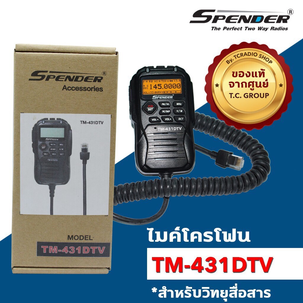 ไมโครโฟนวิทยุสื่อสาร Spender รุ่น TM-431DTV / TM-531DTV