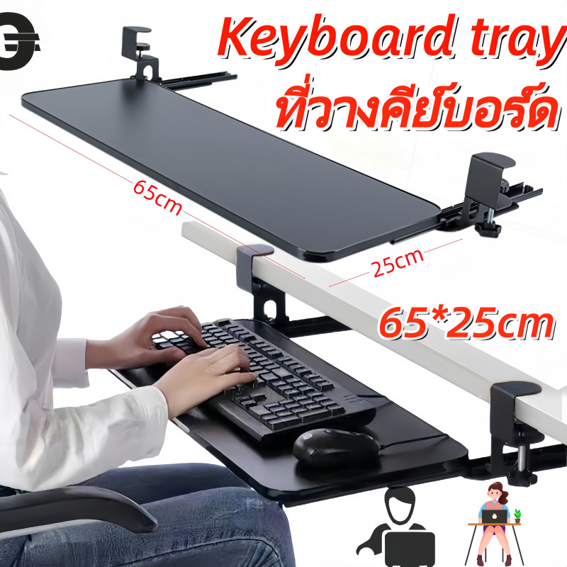 Keyboard tray ที่วางคีย์บอร์ด ไม่ต้องเจาะโต๊ะ เสียงเงียบ การจัดเก็บรางได้ง่าย แข็งแรง สวยงาม ถาดวางคีย์บอร์ด