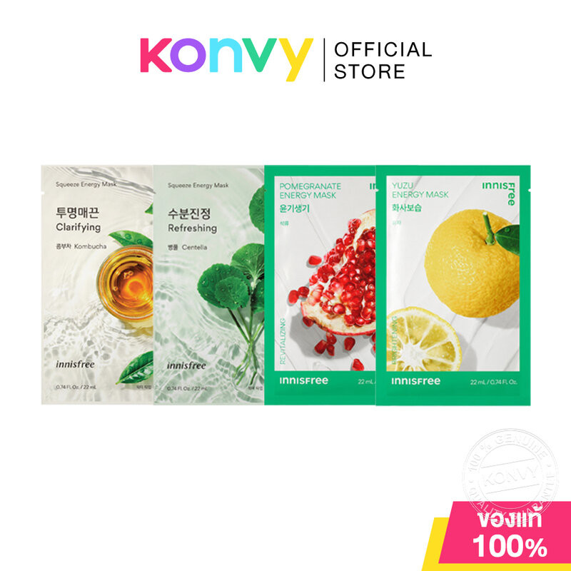 Innisfree My Real Squeeze Mask อินนิสฟรี แผ่นมาสก์หน้า 20ml (Pomegranate/Kombucha/Centella/Yuzu)