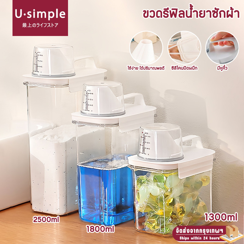 1300ml ขวดใส่น้ำยาซักผ้ารีฟิล น้ํายาปรับผ้านุ่ม กล่องเก็บผงซักฟอก 1800/2500มล ขวดใส่ผงซักฟอก พร้อมฝาปิด พร้อมถ้วยตวง โปร่งใสและมองเห็นได้