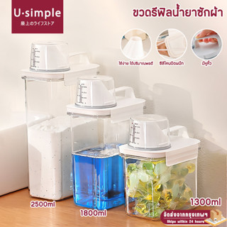 1300ml ขวดใส่น้ำยาซักผ้ารีฟิล น้ํายาปรับผ้านุ่ม กล่องเก็บผงซ…
