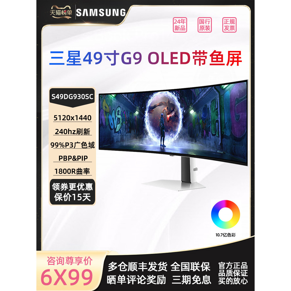 Samsung Odyssey G9 49 นิ้ว 240HZ หน้าจอปลาโค้ง หน้าจอ OLED จอภาพสําหรับเล่นเกม S49DG930SC