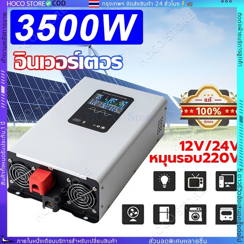 【HOCO】Inverter 3500wรุ่น12v/24VตัวแปลงไฟDC TO AC220V อินเวอร์เตอร์เพียวซายเวฟ Inverter pure sine wave พร้อมส่งจากไทย