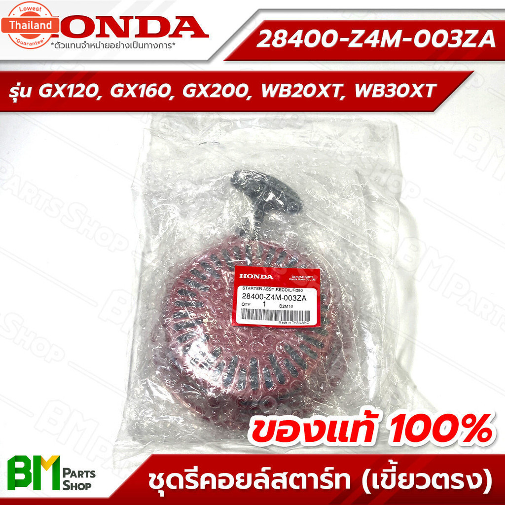 HONDA ชุดรีคอยล์สตาร์ท 4-6.5 HP เขี้ยวตรง/เขี้ยวงอ GX120, GX160, GX200, WB20XT, WB30XT ชุดสตาร์ท ชุด