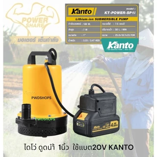 KANTO ปั๊มน้ำ ใช้แบตเตอรี่20V ไร้สาย 1/2-2นิ้ว​ 60-240w ไดโว่dc สายยาว3เมตร คอยทองแดงแท้100% ไดโว่ ปั๊มแช่ ไดโว่ไร้สาย