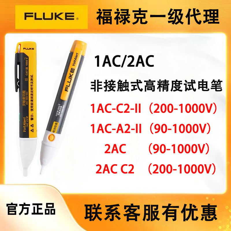 Fluke 1AC ปากกาทดสอบ 2AC-C2 90V/200V-1,000V ปากกาทดสอบแบบไม่สัมผัส 1AC