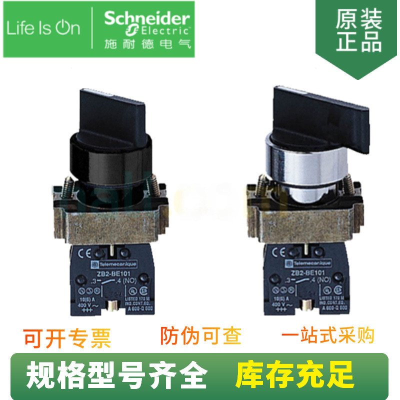 Ready Stock Supply สวิตช์เลือก 2-Bit XB2BD21C รุ่นรวม ZB2BZ101C+ZB2BD2C