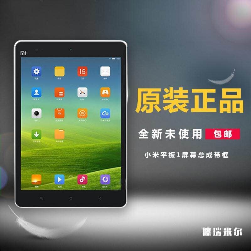 Xiaomi Tablet 1/Tablet 2/Tablet 3 Original Factory Original Screen Assembly พร้อมกรอบใหม่เอี่ยมยังไม