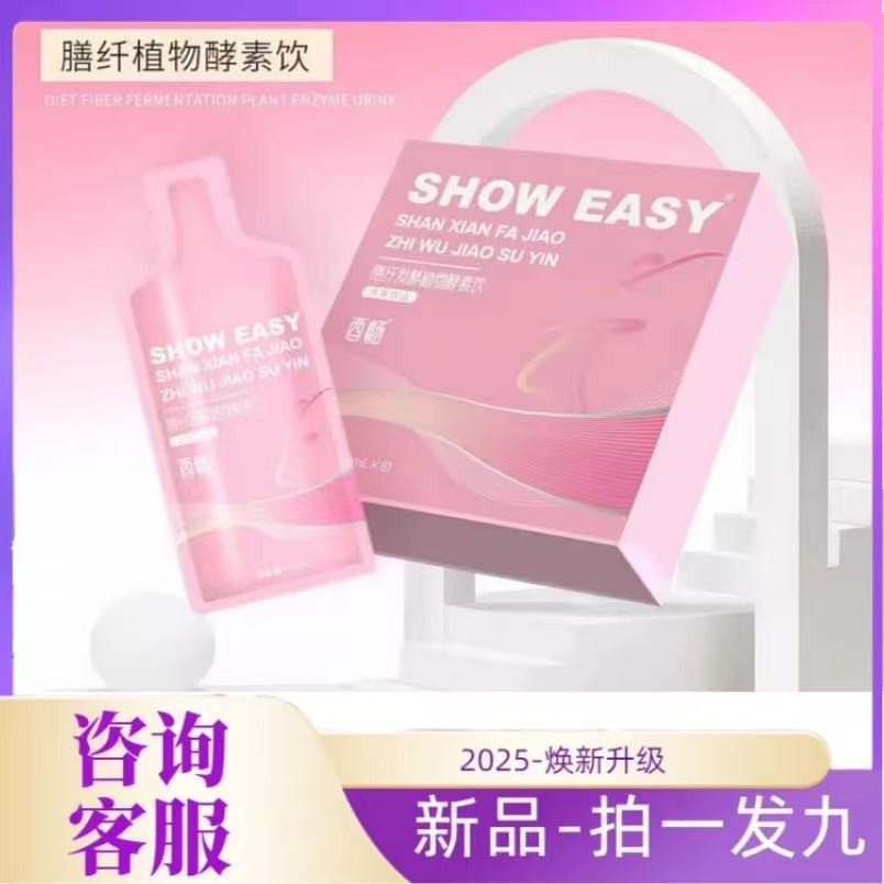 SHOW-EASY Xichang Fermented Fiber Plant Drink อย่างเป็นทางการ Feast บันทึก Solid DrinkSHOW-Las Shiba