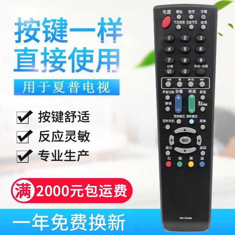 คุณภาพเดิมที่ใช้งานได้ Sharp LCD TV รีโมทคอนโทรล GB117WJSA Universal GA666 583 921
