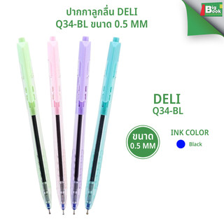 ปากกาลูกลื่น Deli Q34-BL ขนาด 0.5 mm.พร้อมส่ง