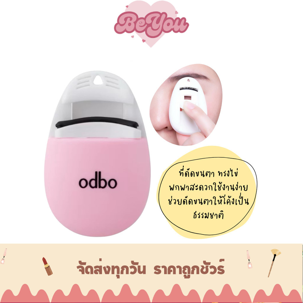 odbo Baby Egg Lash Curler ที่ดัดขนตา ทรงไข่ (OD8074)