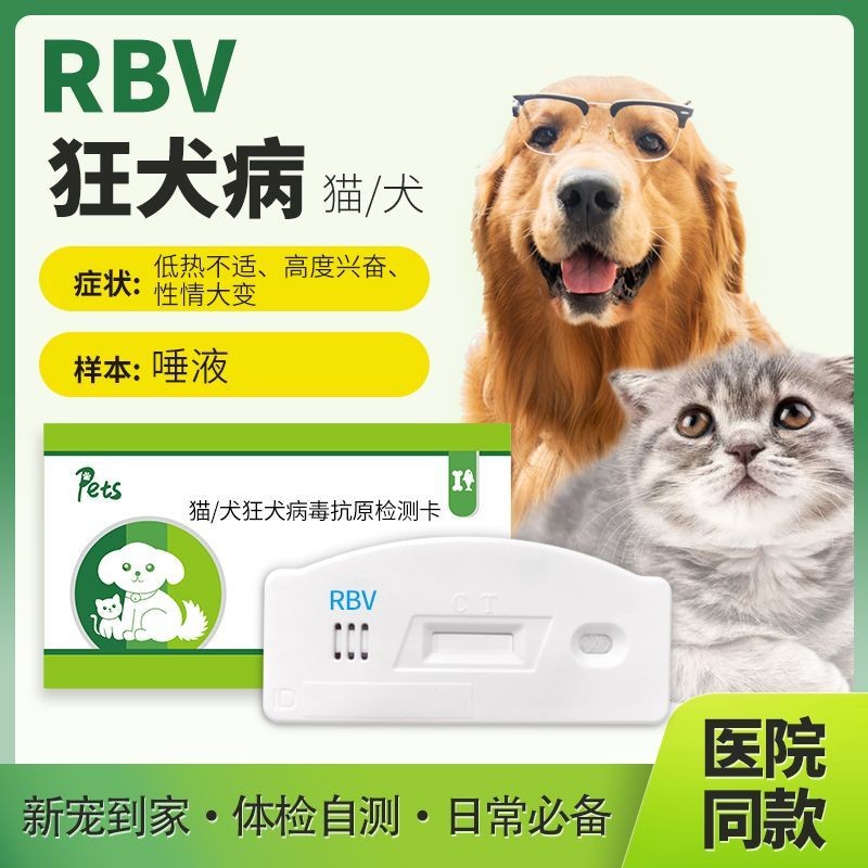Rabies Screening Cats and Dogs Universal Pet Home Self-TestVanishageageageageageage Kitenjoyhome Nea