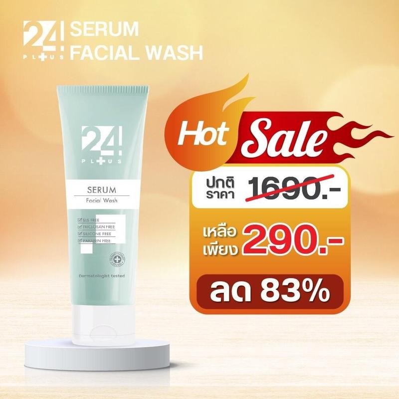 24 PLUS SERUM FACIAL WASH โฟมล้างหน้าที่มีส่วนผสมของเซรั่มจากสาหร่ายสีน้ำตาลนำเข้าจากประเทศฝรั่งเศส 