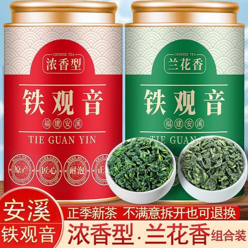 正宗安溪铁观音乌龙茶新茶浓香型兰花香茶叶组合茶罐装礼盒装Authentic Anxi Tieguanyin Oolong Tea New Tea Luzhou-flavor20250913
