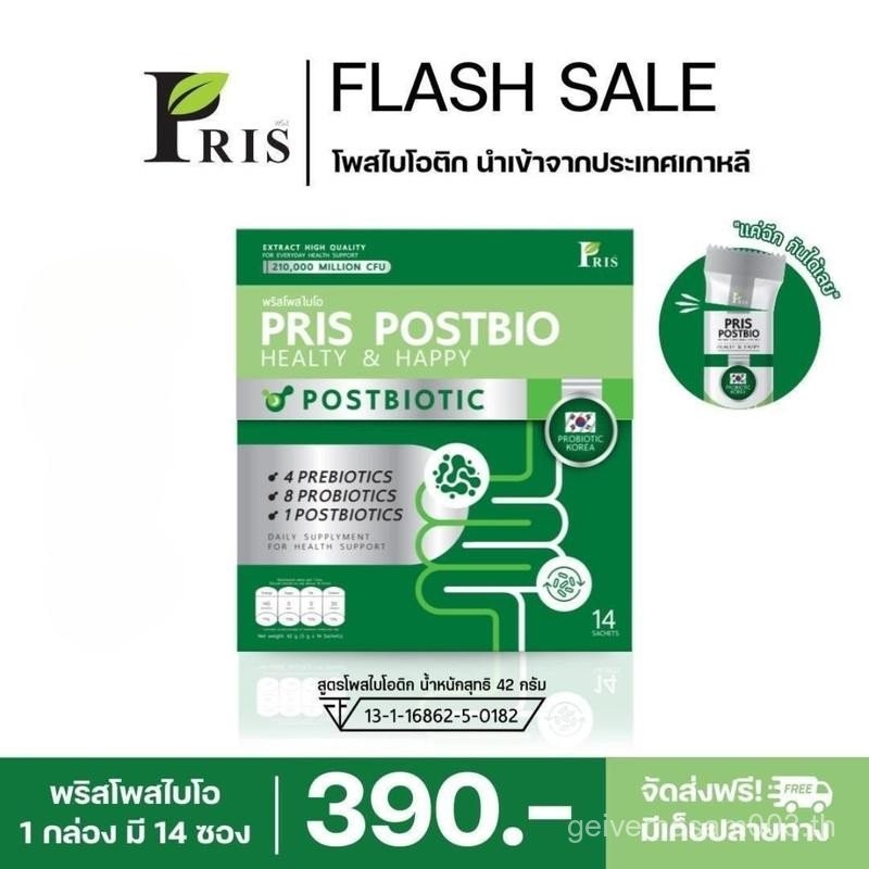 PRIS POSTBIOTIC ผลิตภัณฑ์เสริมอาหาร พริส โพสไบโอ พรีไบโอติก+โพรไบโอติก+โพสไบโอติก ที่ไม่เหมือนใคร