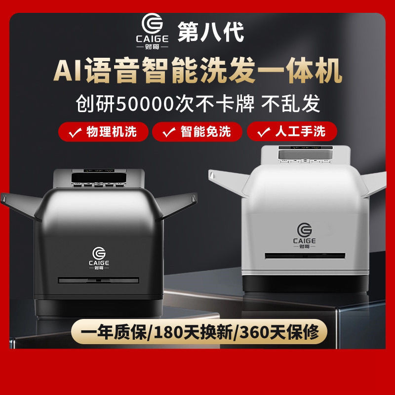 Caige Voice All-round Shampoo Integrated Egg Hair Brand Machine Automatic Smart Dou Landlord Eight-G