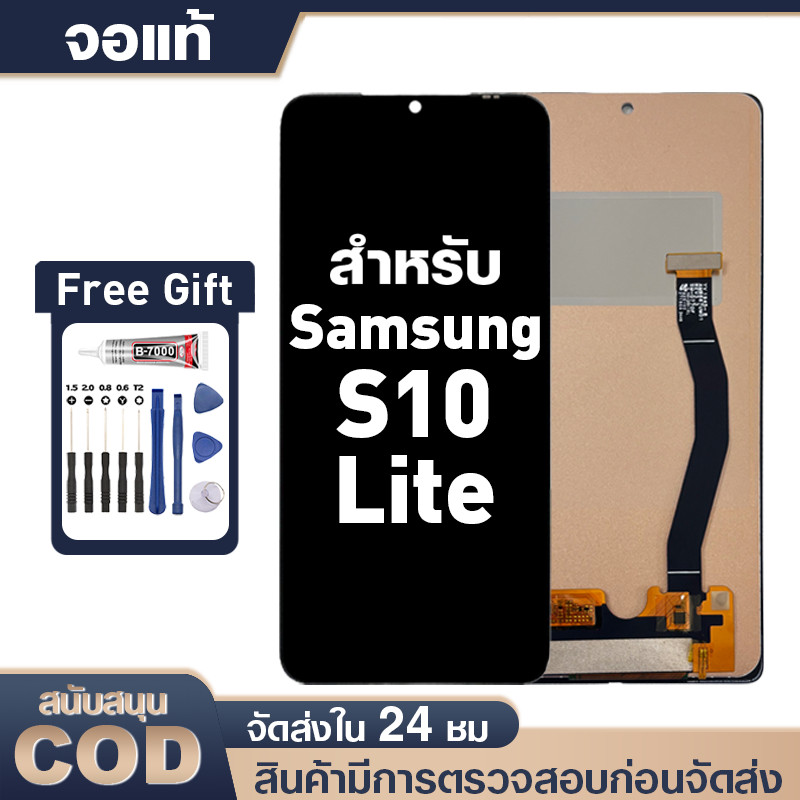 LCD Display Touch Samsung S10 Lite หน้าจอ ทดสอบแล้ว100% จอ สำหรับ ซัมซุง s10lite แท้ กาวและไขควงฟรี
