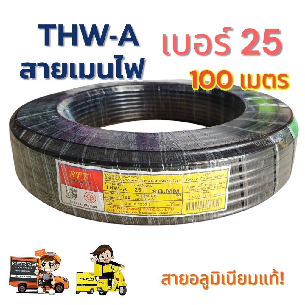 สายเมนเบอร์25 THW-A 25 สายต่อมิเตอร์ไฟหน้าบ้าน