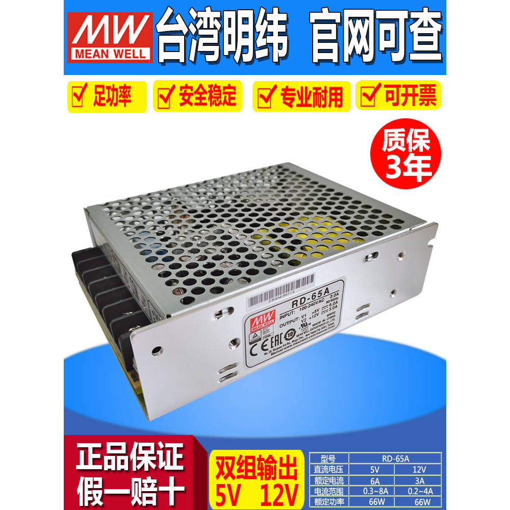 ไต้หวัน MED เอาต์พุตคู่ RD-35A/65A/85A/125A Dual Channel 5V 12V Switching Power Supply NED
