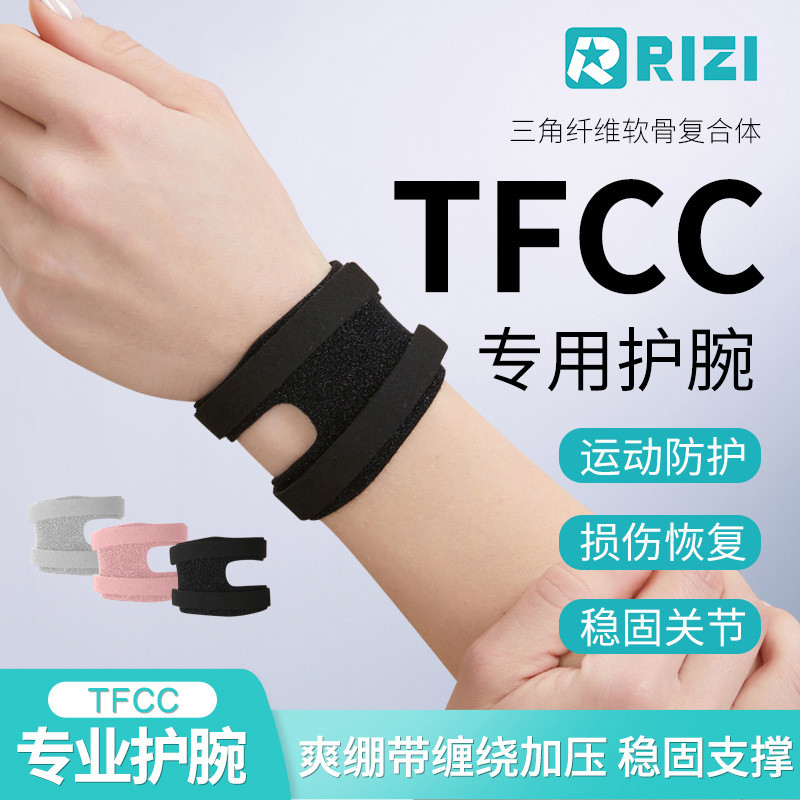 TFCC Professional Joint WRIST Support การบาดเจ็บข้อมือ Hand Tendon Sheath Sheath แบดมินตันไม่มีกระดู