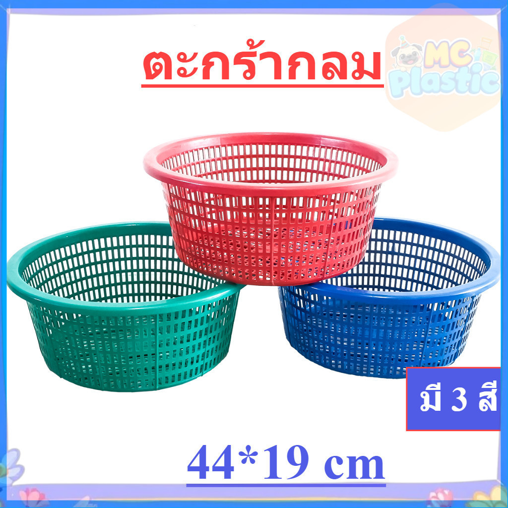 ตะกร้า สีเข้ม รุ่น 424M ขนาด กว้าง 44 x สูง 19 ซม. ตะกร้าพลาสติก ตะกร้าพลาสติกทรงกลม 🚚ส่งทุกวัน⚡