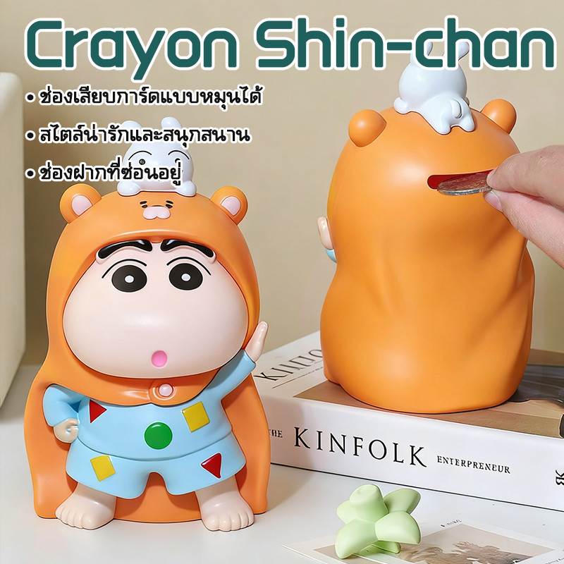 กระปุกออมสินสุดน่ารัก  Shin Chan น่ารักมินิ ไซส์เล็ก วางโต๊ะทำงาน ของขวัญน่ารักๆ