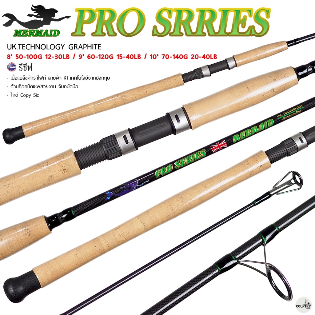 คันเบ็ดตกปลา MERMAID PRO SERIES เมอเมท โปรซี่รี่ย์
