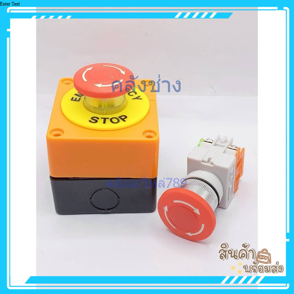 ส่งด่วน Emergency Switch box อีเมอเจนซี่สวิทซ์ ปุ่มฉุกเฉิน Push Button Switch 22mm   ป้าย เนมเพลท Em