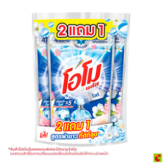 โอโม ลิควิด อัลตร้าไวท์ 700 มล. แพ็ค 2+1