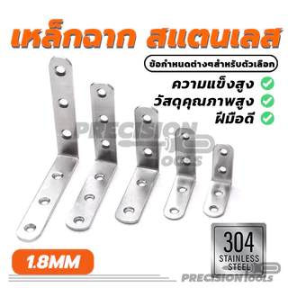 เหล็กฉาก ตัวยึดชั้นวางของโลหะ ตัวยึดมุมตัว L มีให้เลือก 5รุ่น กันน้ํา หนา 1.8 มิล ใช้งานได้หลากหลาย (พร้อมส่ง)