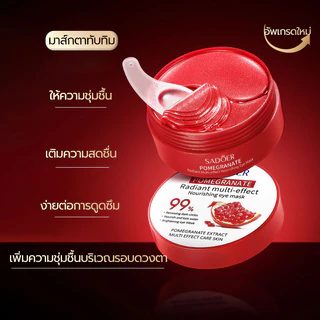 【ซื้อ 1 แถม 1】SADOER แผ่นมาสก์ตาทับทิมแดง ช่วยลดเลือนรอยคล้ำใต้ตา ปรับสภาพผิวรอบดวงตา และเพิ่มความชุ่มชื้น
