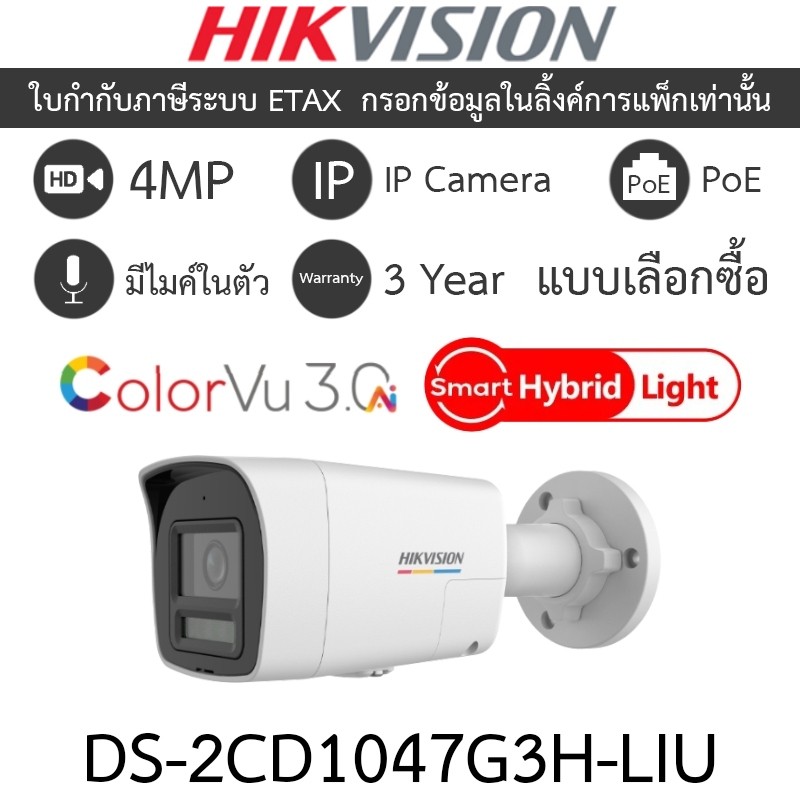 Hikvision กล้องวงจรปิด IP 4MP COLORVU 3.0 Ai-ISP Smart Hybrid Light มีไมค์ รุ่น DS-2CD1047G3H-LIU