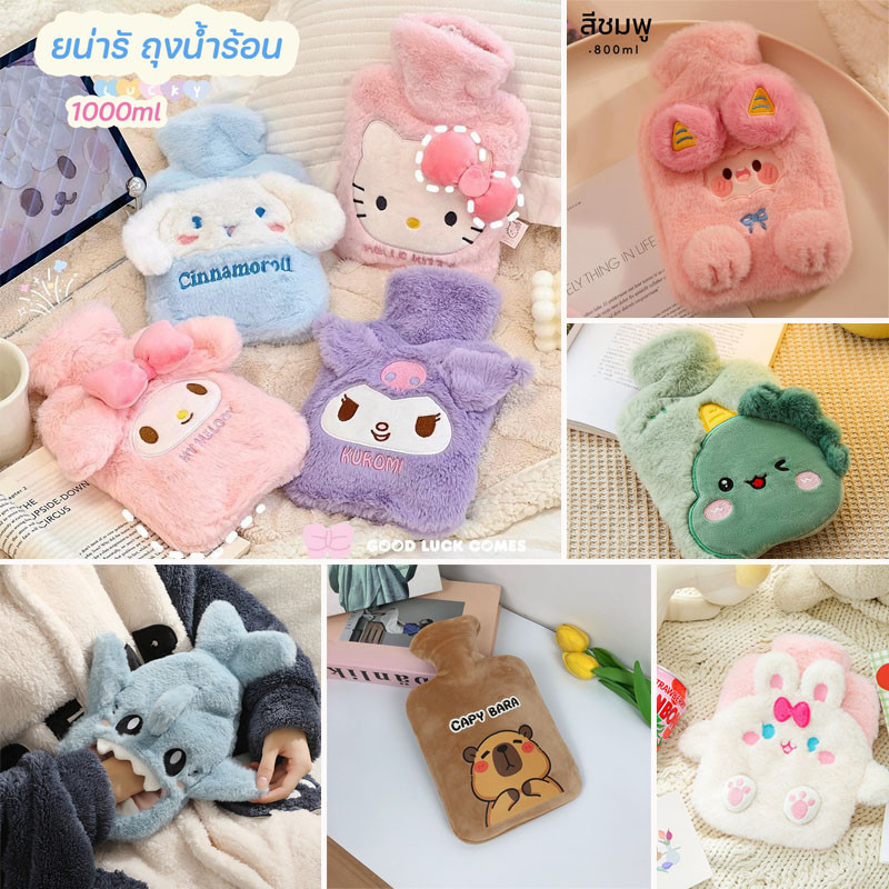 กระเป๋าน้ำร้อน ลายการ์ตูนน่ารัก คลายหนาวแก้ปวดเมื่อย 500/750/1000ML บรรเทาอาการปวดประจำเดือน