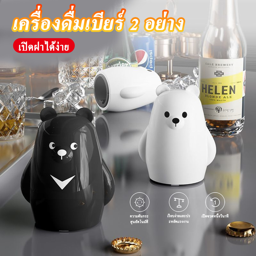 Bar Gadgets มัลติฟังก์ที่เปิดขวดแม่เหล็ก Corkscrew หมีขั้วโลกเบียร์ที่เปิดขวดอัตโนมัติแบบพกพา การ์ตูนที่เปิดกระป๋อง