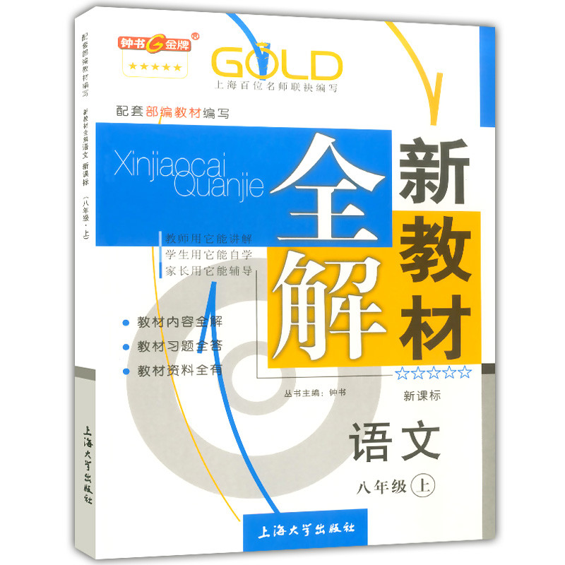 หนังสือเรียนใหม่ โซลูชั่นสมบูรณ์ 8/เกรดแปด เล่ม 1 คณิตศาสตร์จีนอังกฤษฟอร์ดรุ่น N ฟิสิกส์สี่ชุด กรมฉบ