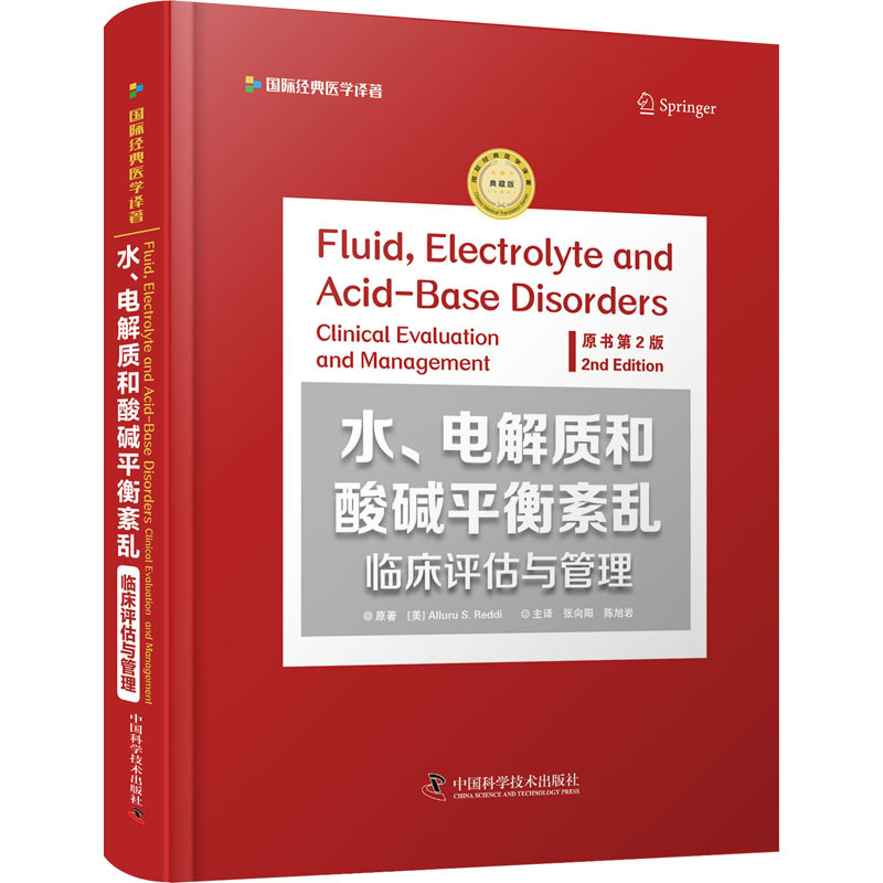 น้ํา Electrolyte และ Acid-Base Balance Disorder การประเมินและการจัดการทางคลินิกหนังสือต้นฉบับรุ่นที่