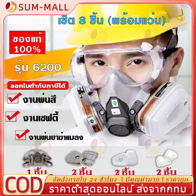 หน้ากาก หน้ากากกันสารเคมี รุ่น 6200 ขนาดกลาง พร้อมตลับกรอง 6001, ฟิลเตอร์ 5N11, ฝาครอบ 501ของแท้ 100%