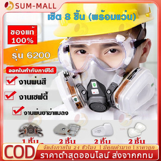 หน้ากาก หน้ากากกันสารเคมี รุ่น 6200 ขนาดกลาง พร้อมตลับกรอง 6001, ฟิลเตอร์ 5N11, ฝาครอบ 501ของแท้ 100%