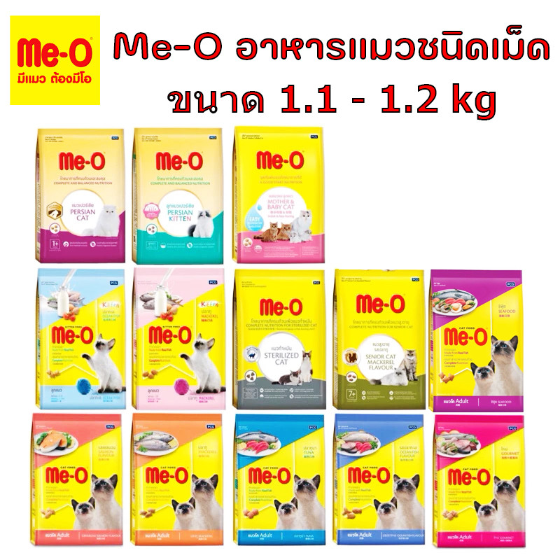 อาหารแมวมีโอ แมวโตและลูกแมวมีโอMe-O ขนาด1.1-1.2กก. Meo
