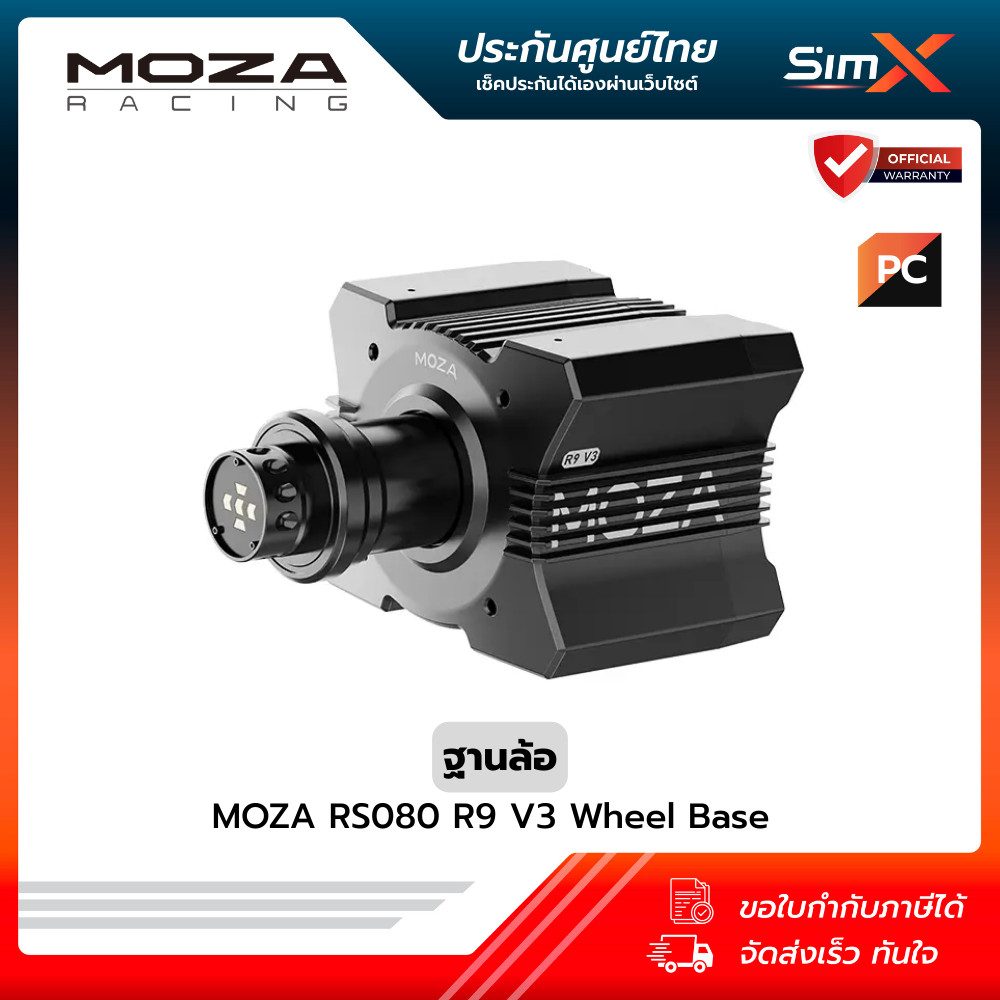 MOZA RS080 R9 V3 Wheel Base ฐานล้อ แรงบิดสูง มีระบบควบคุมอุณหภูมิอัจฉริยะ รองรับ PC