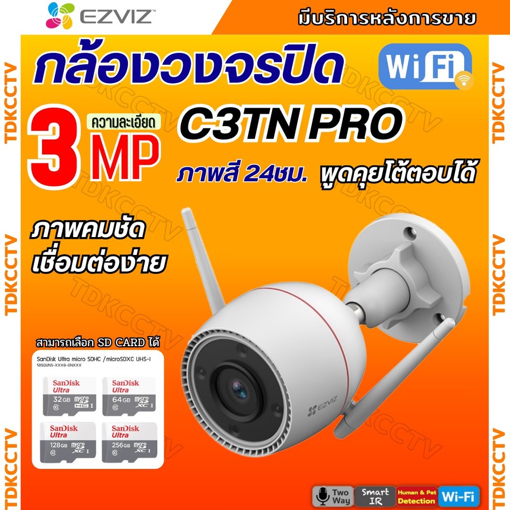 Ezviz กล้องวงจรปิดWIFI 3MP รุ่น C3TN Pro ภาพสี 24ชม. พูดโต้ตอบได้ ภาพคมชัดมีระบบแจ้งเตือน ติดตั้งง่า