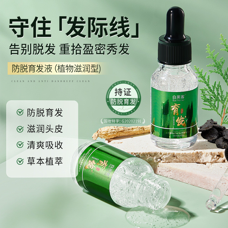White Hacker Anti-Hair Loss Hair Tonic Plant Extract Hair Fixing Anti-Hair Loss Nourishing Scalp Ant