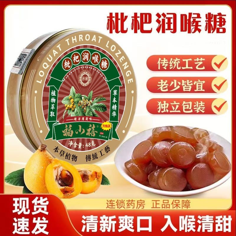 2025新款枇杷润喉糖清凉薄荷咽喉含片嗓子痰润润喉糖枇杷糖铁盒Loquat throat candy cool mint throat lozenge throat lozenge20250923