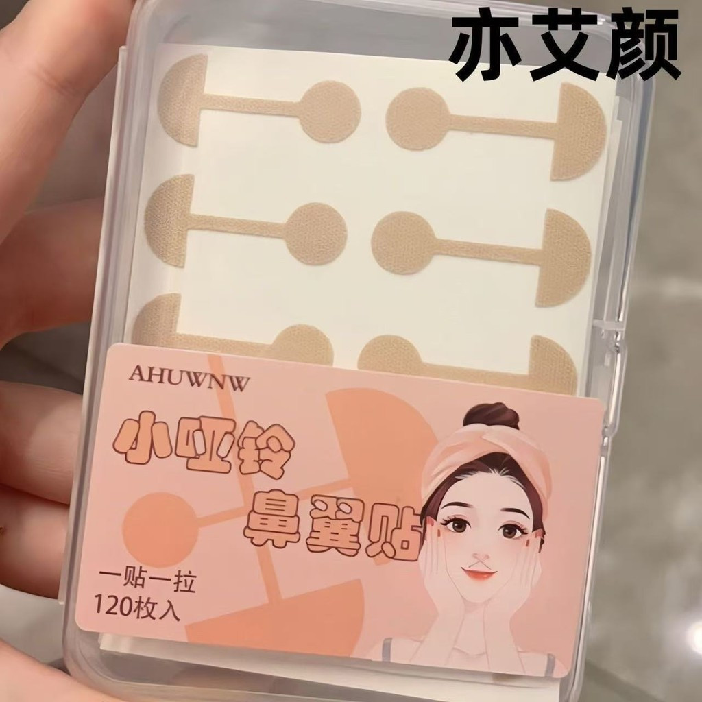 Yi Aiyan Small Dumbbell Nose Wing Patch Nostril Patch Big Nose Wing Correction Nose Wing Spasm Nostr