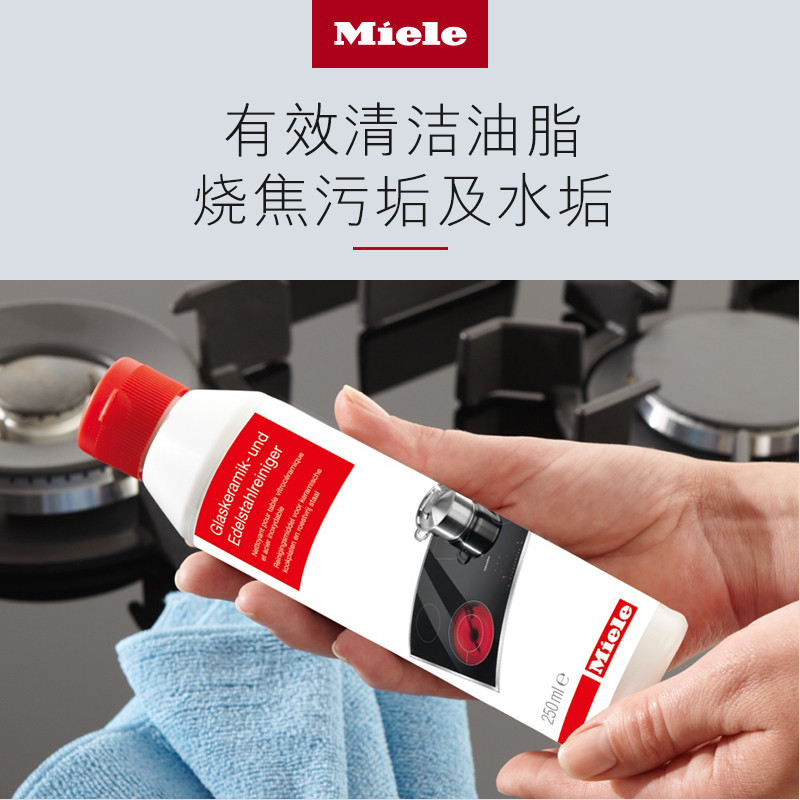 Miele Miele เตาควันชุดดูแลทุกวัน Microcrystalline แก้วสแตนเลสเตาทําความสะอาด * 2 + ตัวแทนดูแล