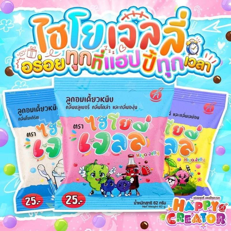 Hiyo Jelly  ลูกอมเคี้ยวหนึบ  ตรา ไฮโยเจลลี่