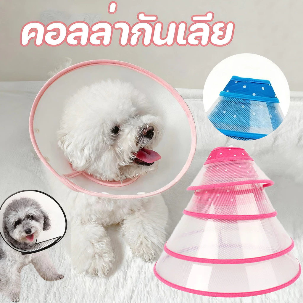 COD คอลล่ากันเลีย แบบผ้า ติดล๊อคด้วยกระดุม ได้ ปลอกคอกันเลีย ปรับขนาด ลำโพงแมว สุนัข หมา สัตว์เลี้ยง คอลล่าแมว